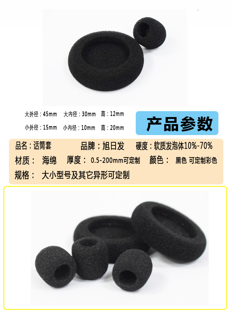 话筒海绵过滤网