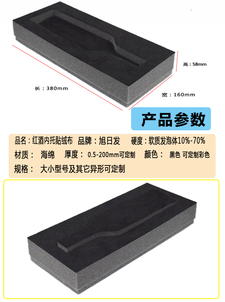 酒瓶包装盒海绵